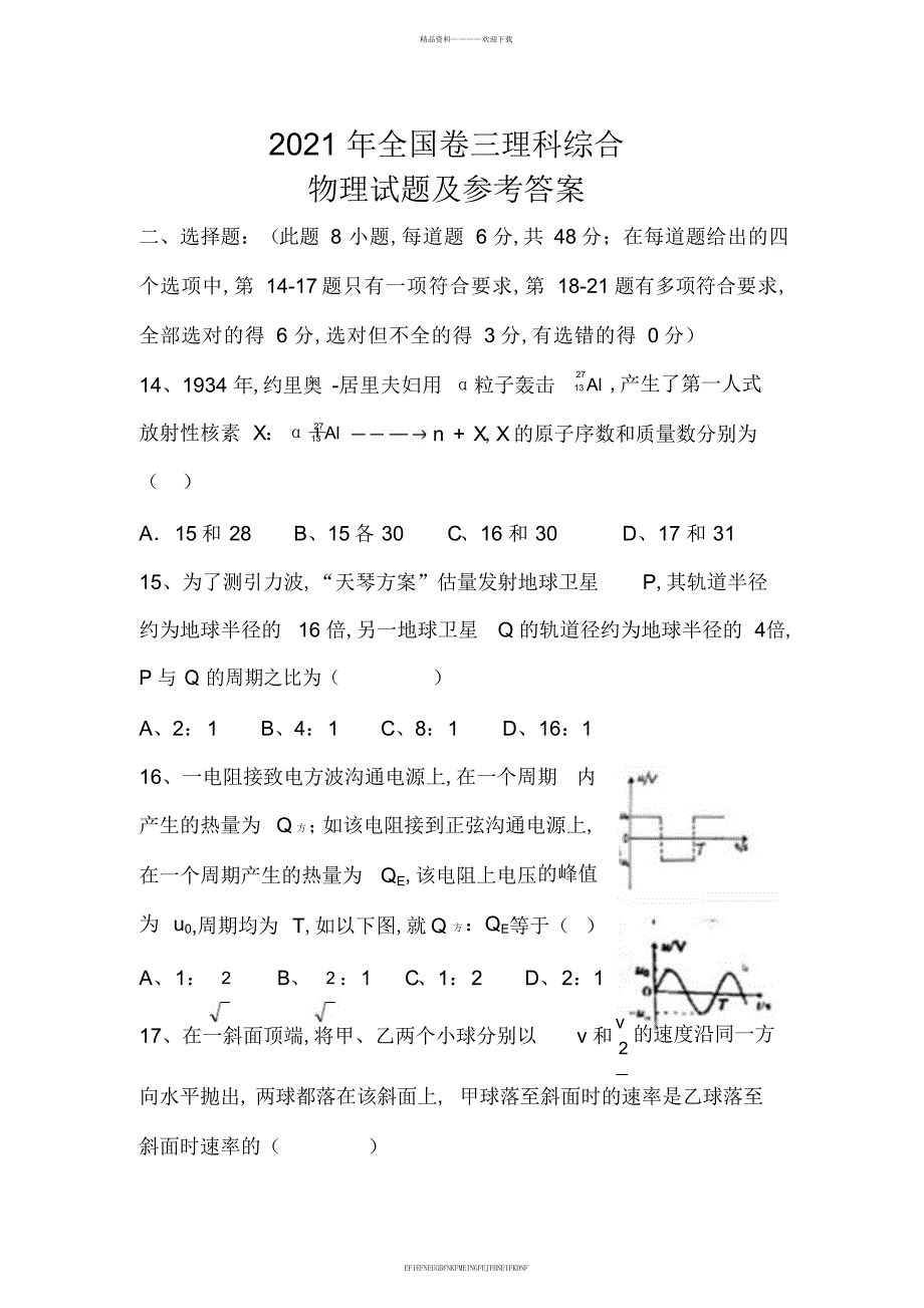 2018年高考全国卷三物理卷及参考答案_第1页