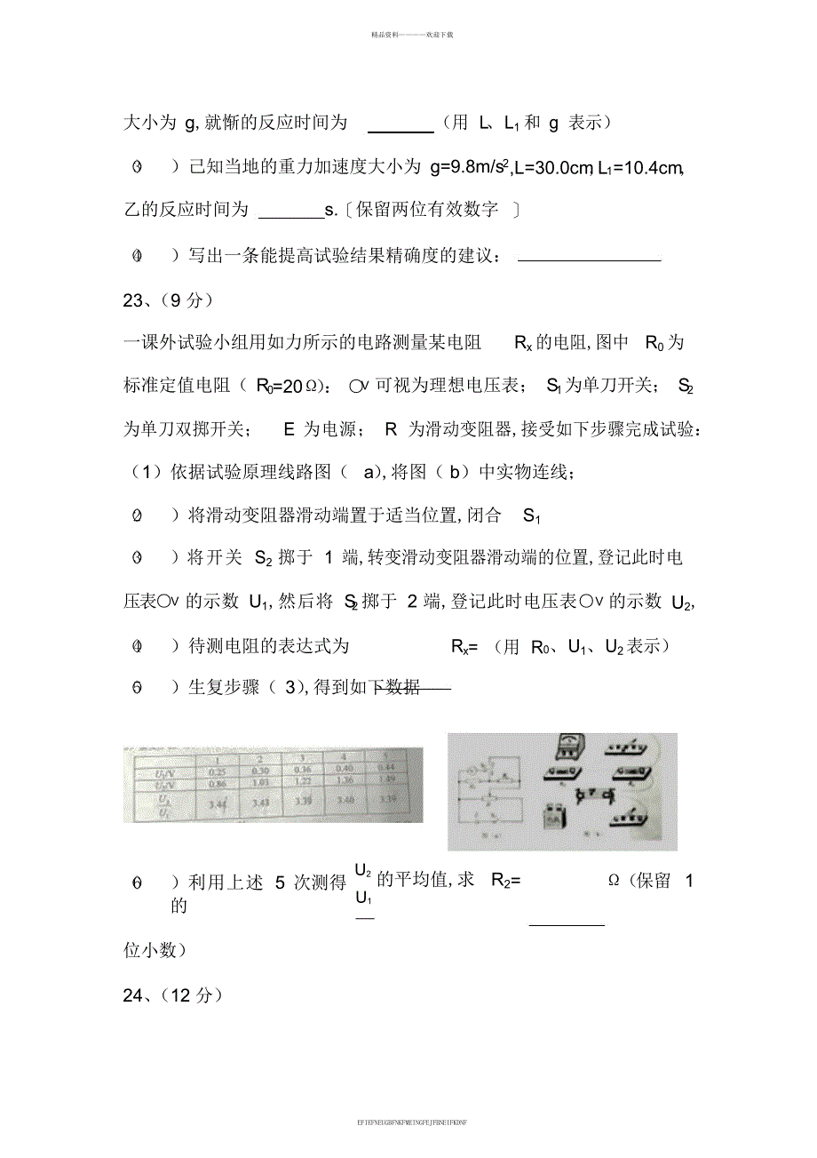 2018年高考全国卷三物理卷及参考答案_第4页