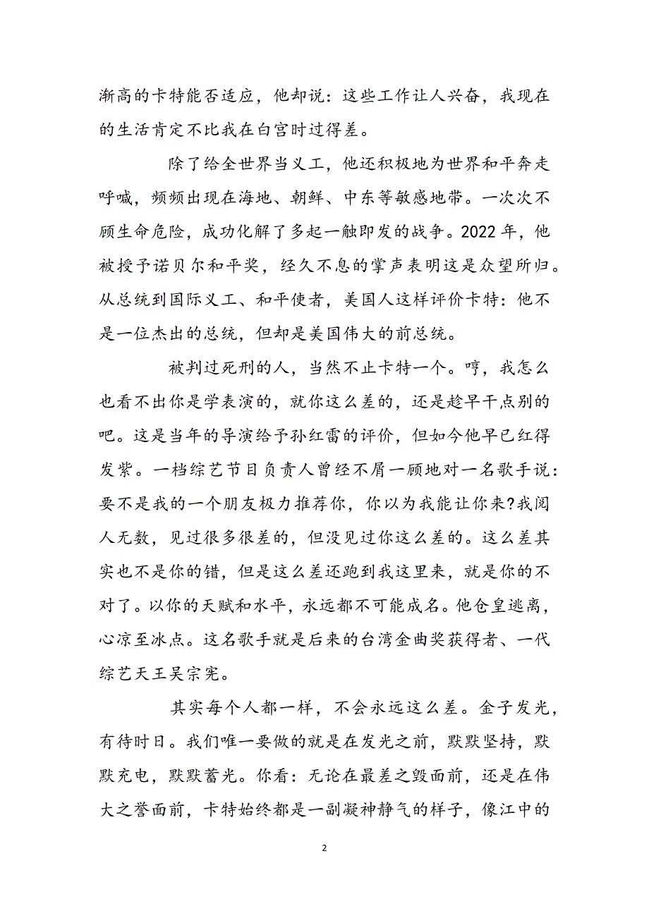 说过的永远一定不会差_不会永远这么差范文_第2页