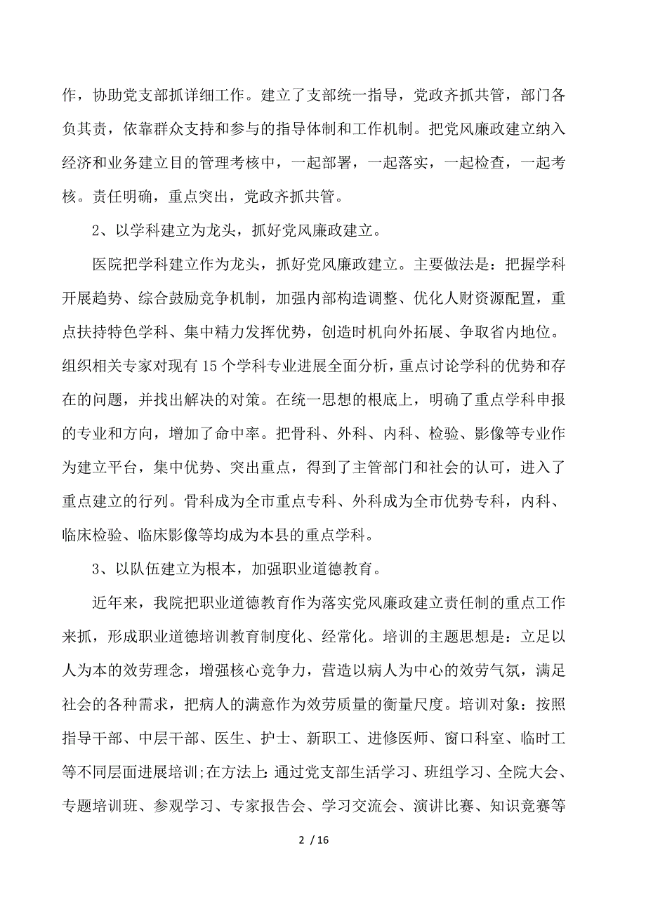 《2020年党风廉政建设工作总结范文5篇 》_第2页