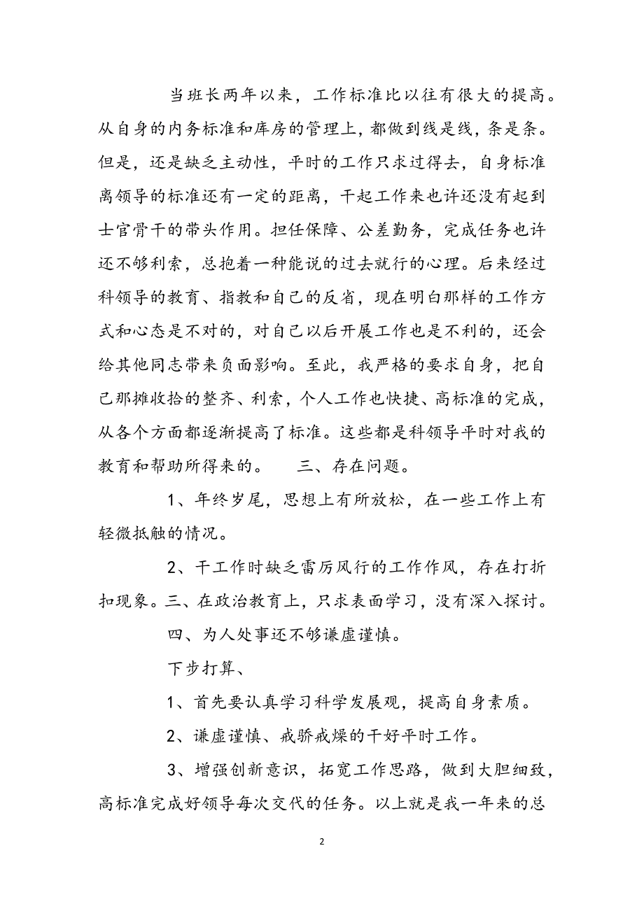 部队个人年终总结2022：2022部队个人年终总结范文_第2页