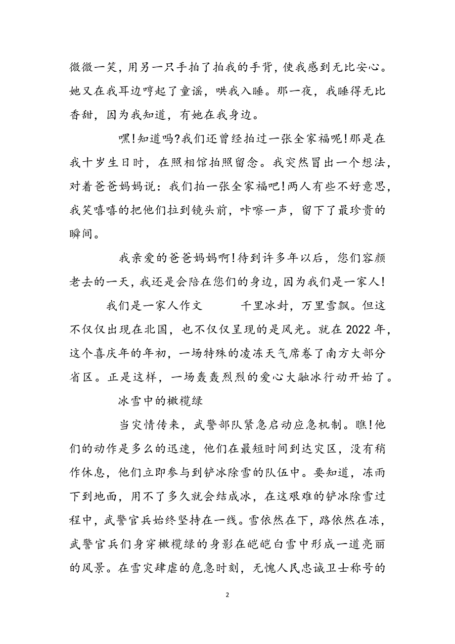 我们是一家作文_我们是一家人作文大全范文_第2页