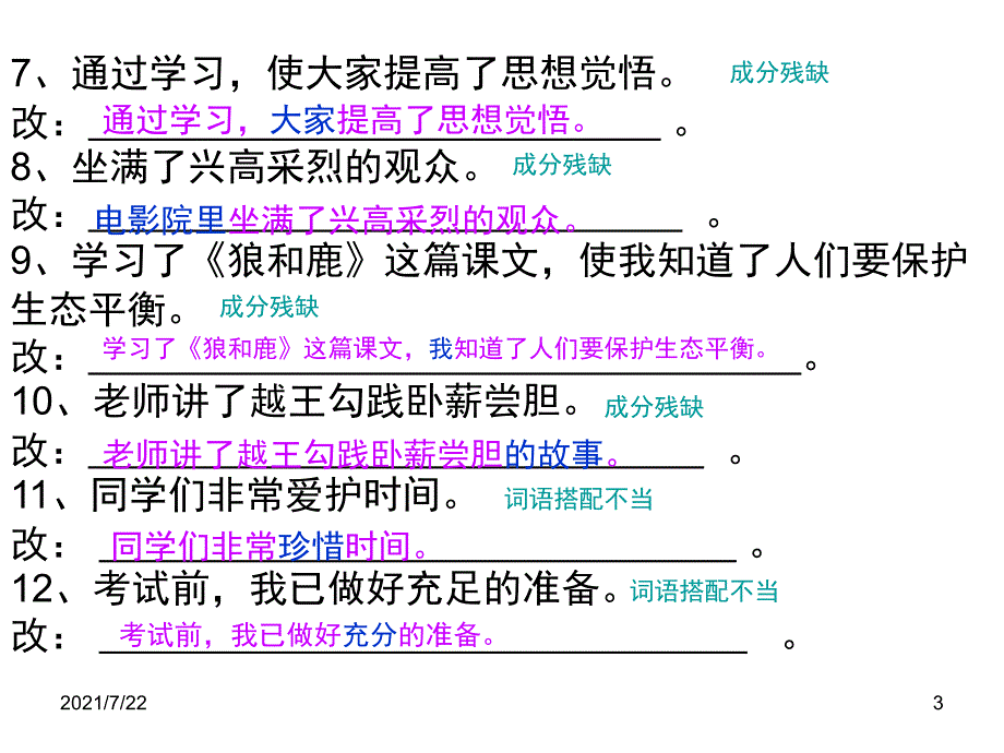 三年级上册改病句PPT课件_第3页