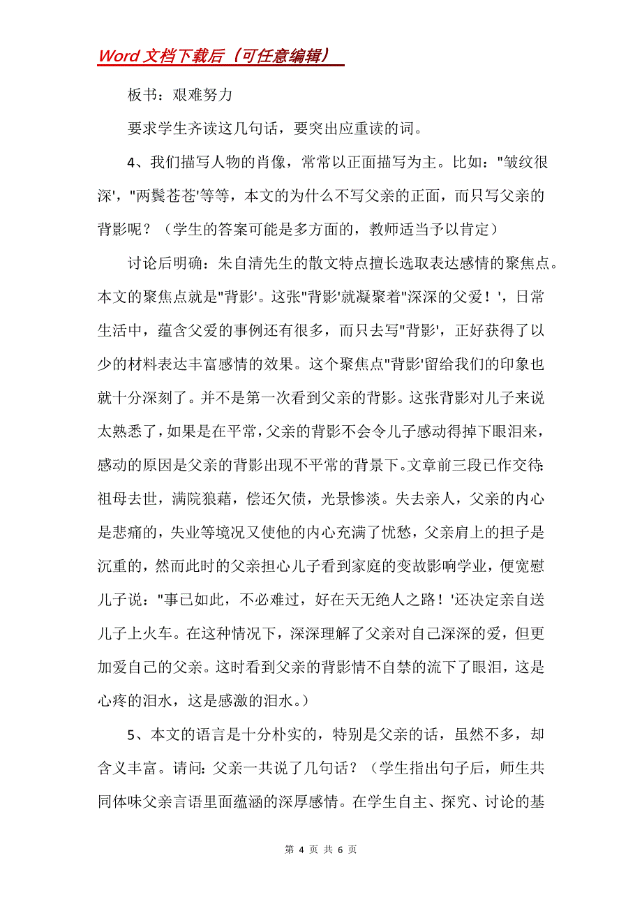 《背影》教案设计_3_第4页