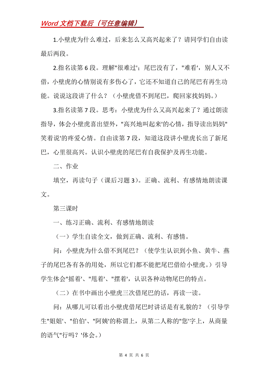 《小壁虎借尾巴》教学设计_18_第4页