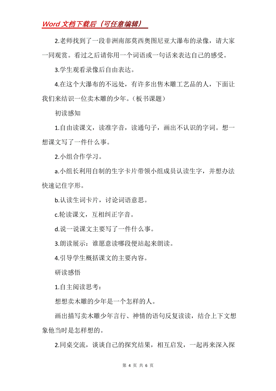 《卖木雕的少年》教学设计之一_2_第4页