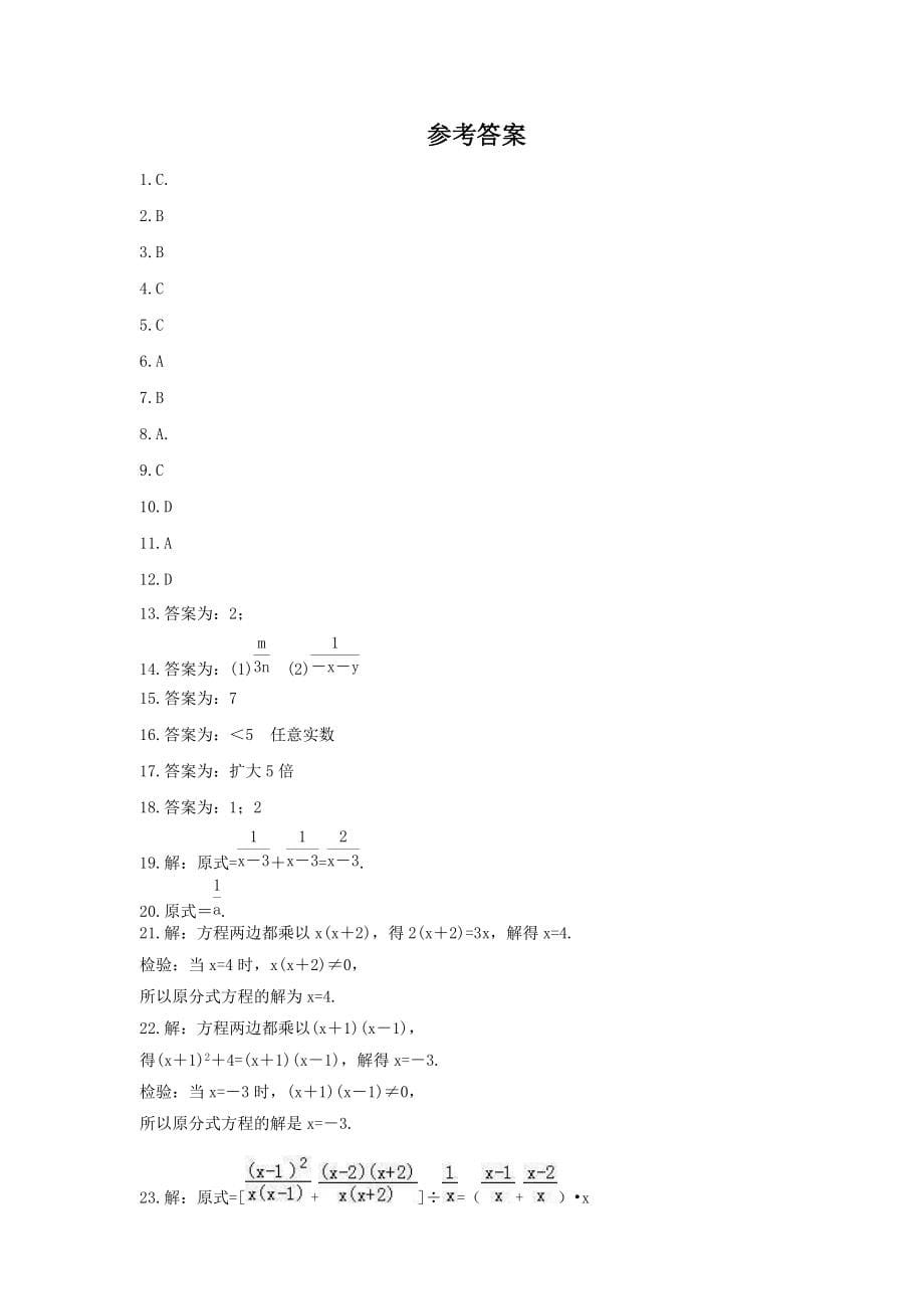 2021年人教版数学八年级上册期末复习卷《分式》（含答案）_第5页