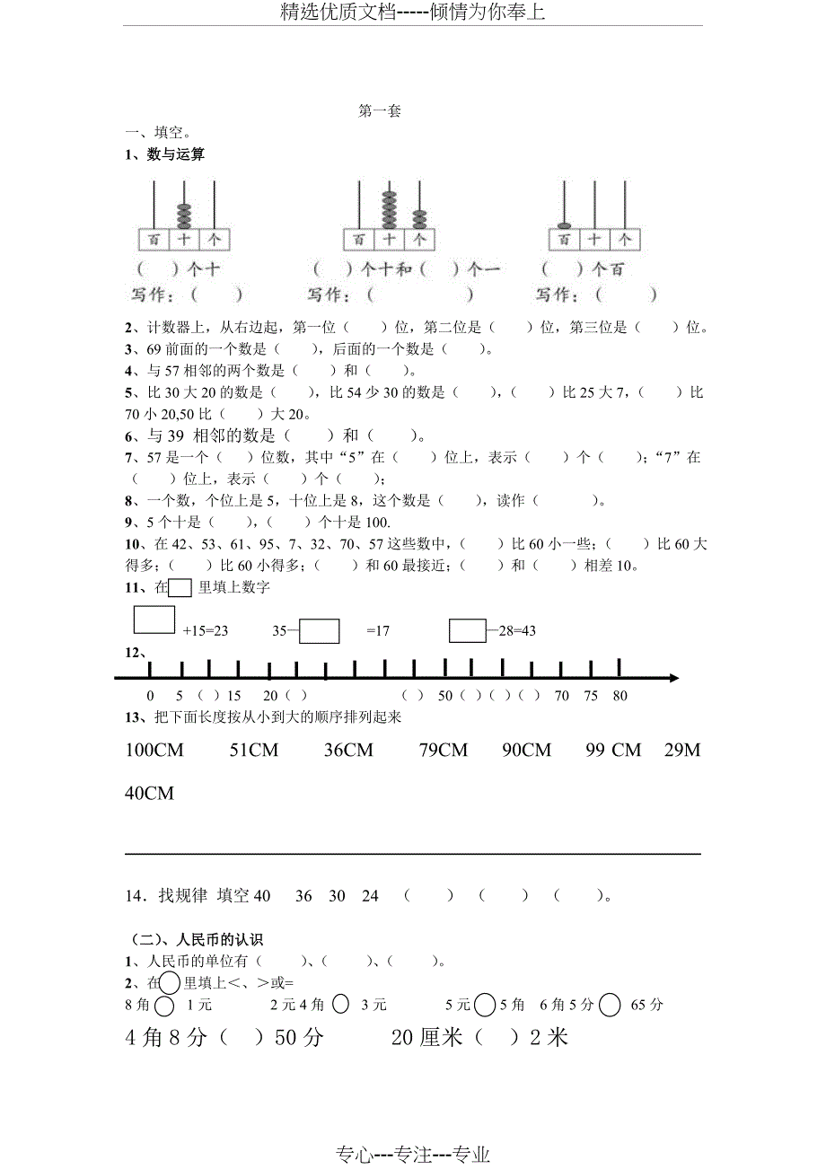 青岛版一年级数学下册期末测试题(7套)(共69页)_第1页