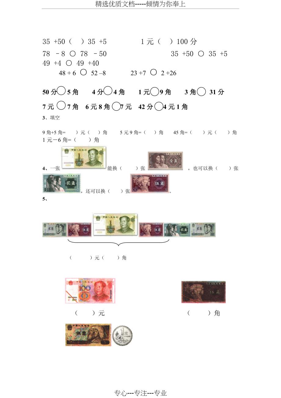 青岛版一年级数学下册期末测试题(7套)(共69页)_第2页