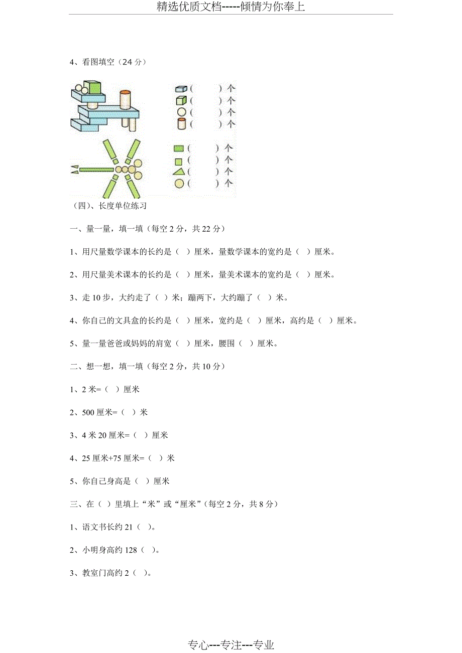 青岛版一年级数学下册期末测试题(7套)(共69页)_第4页