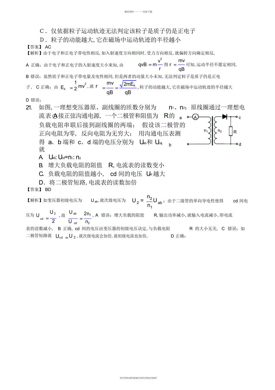 2014年全国2卷高考理科综合试题及答案_第4页