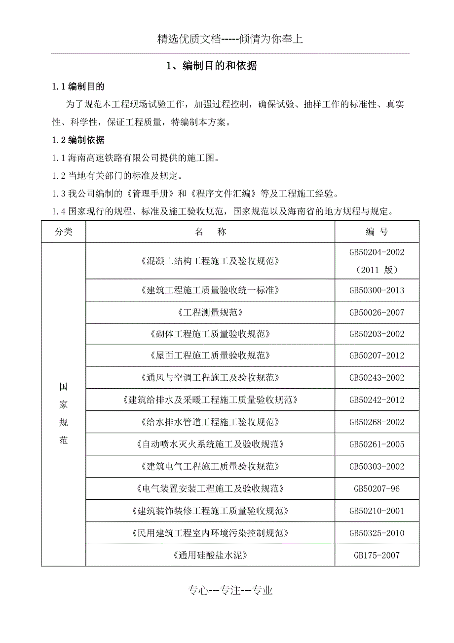 装饰装修试验方案(共18页)_第3页