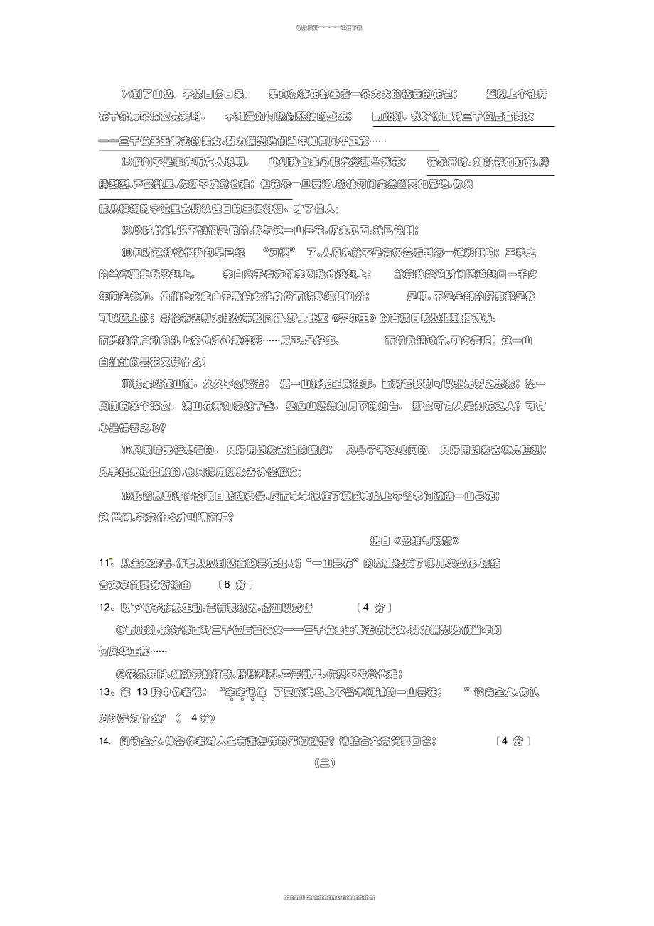 2012年杭州中考最新模拟试卷—语文卷19_第4页