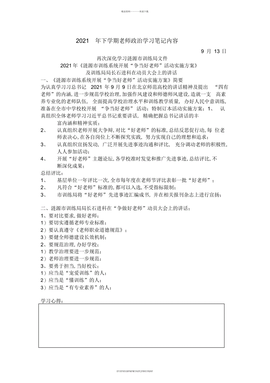 2015年下学期教师政治学习笔记_第2页