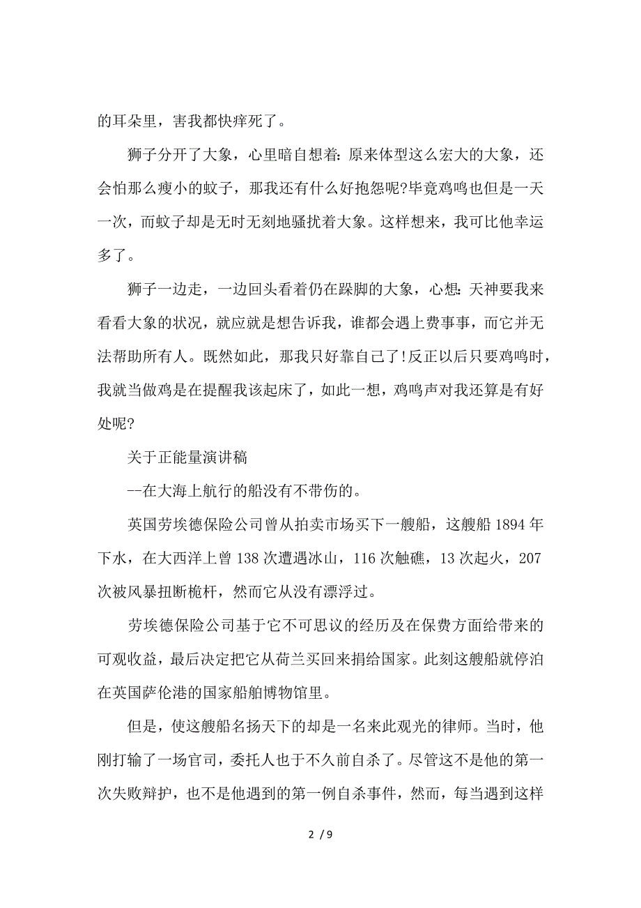 《关于正能量演讲稿 》_第2页