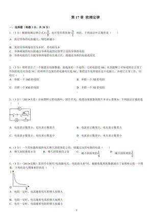 欧姆定律物理练习题（带答案）