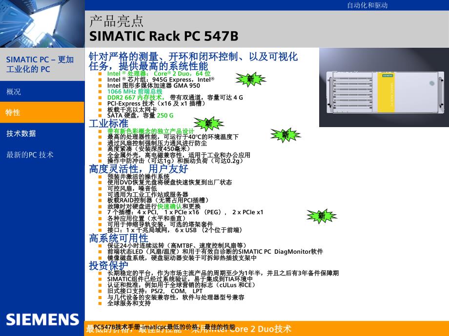 PC547B技术手册-imaticpc_第4页