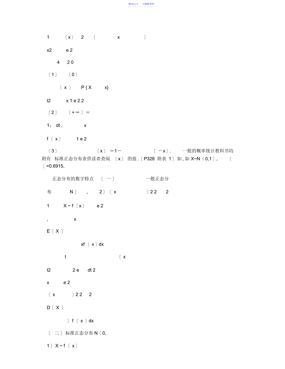 2021年概率论正态分布_第3页
