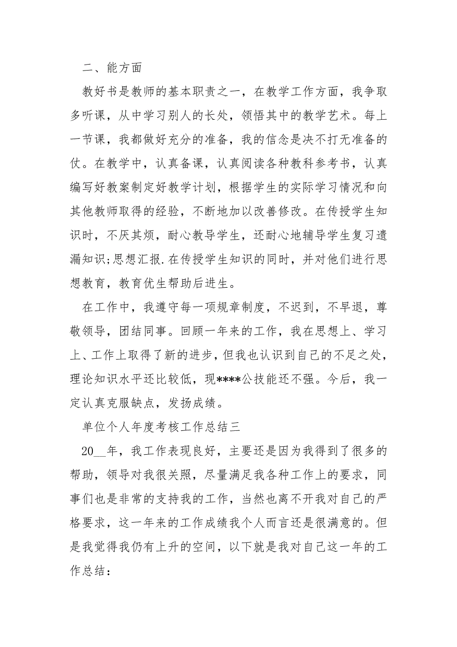 单位个人年度考核工作总结2021年度工作总结_第4页