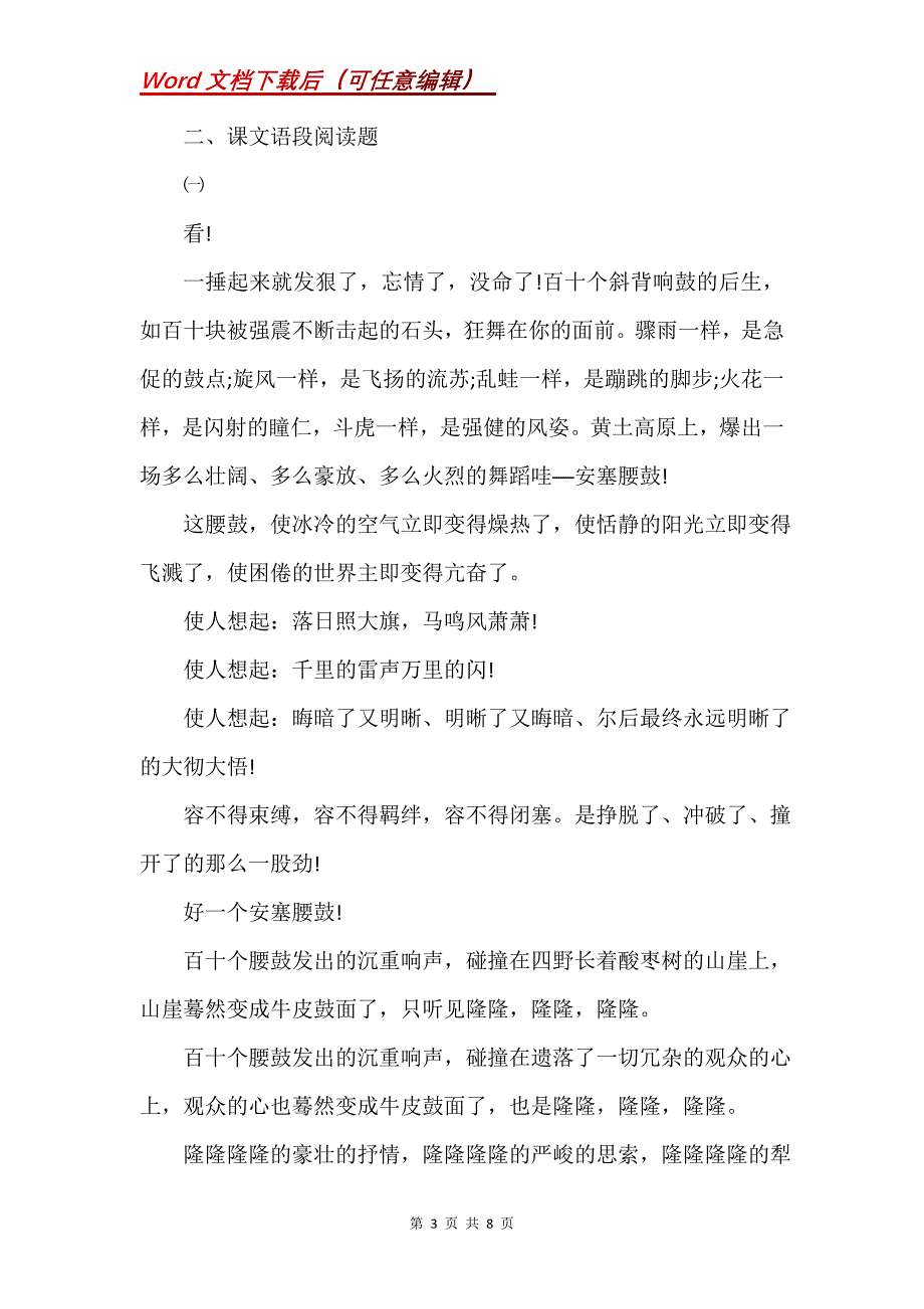 《安塞腰鼓》习题_第3页