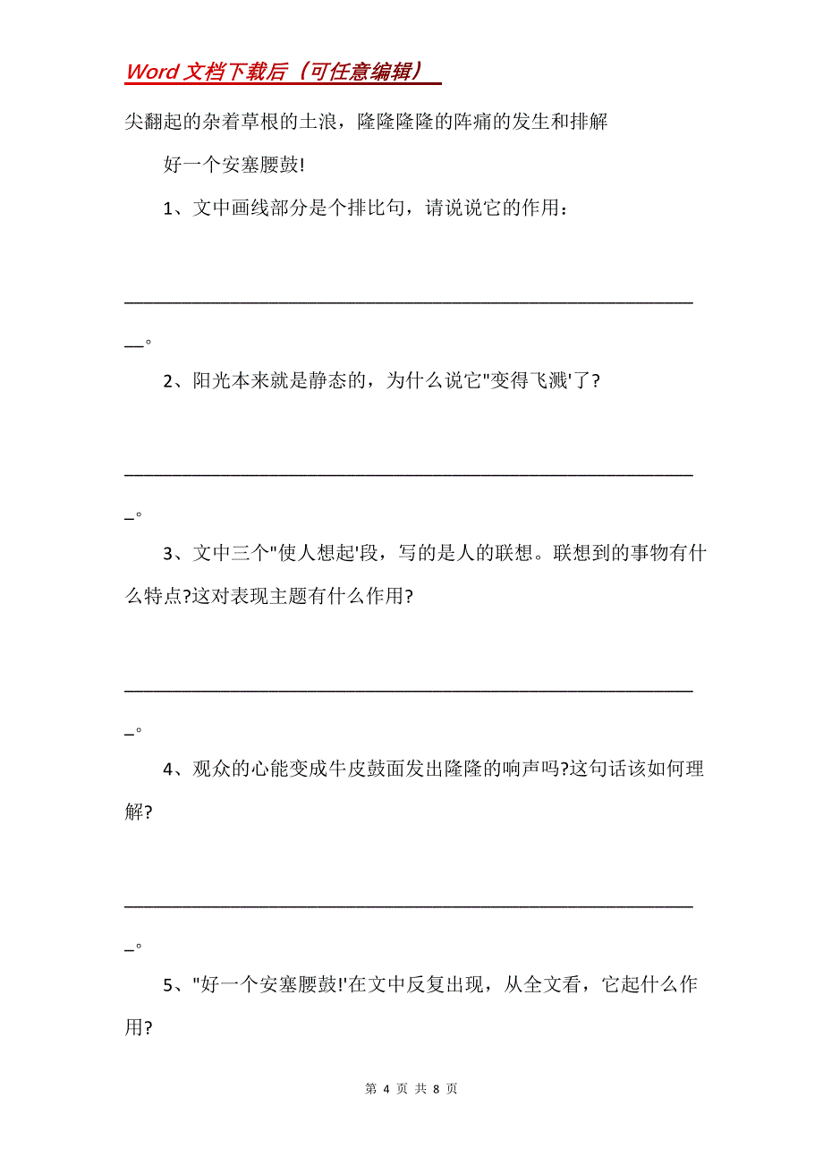 《安塞腰鼓》习题_第4页