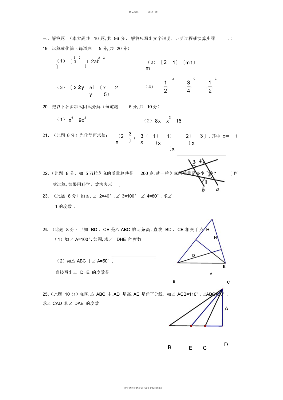 2014-2015学年扬州市实验初级中学七年级下学期第一次月考数学试题_第4页