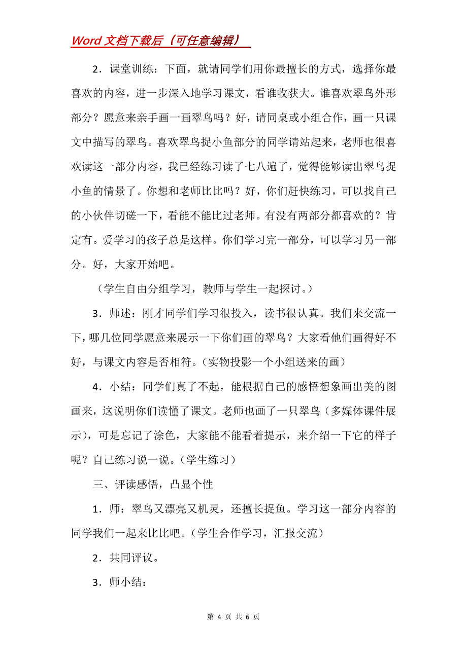 《翠鸟》教学设计2_1_第4页