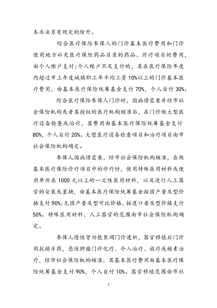 郑州的医保卡使用范围苏州医保卡使用范围苏州医保卡余额查询范文_第2页