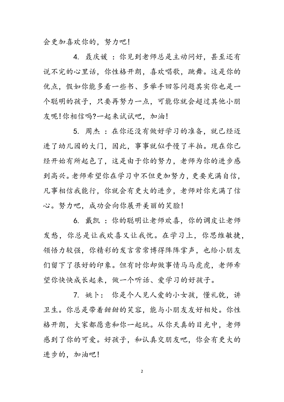 婴儿每个月的变化幼儿每月进步评语范文_第2页