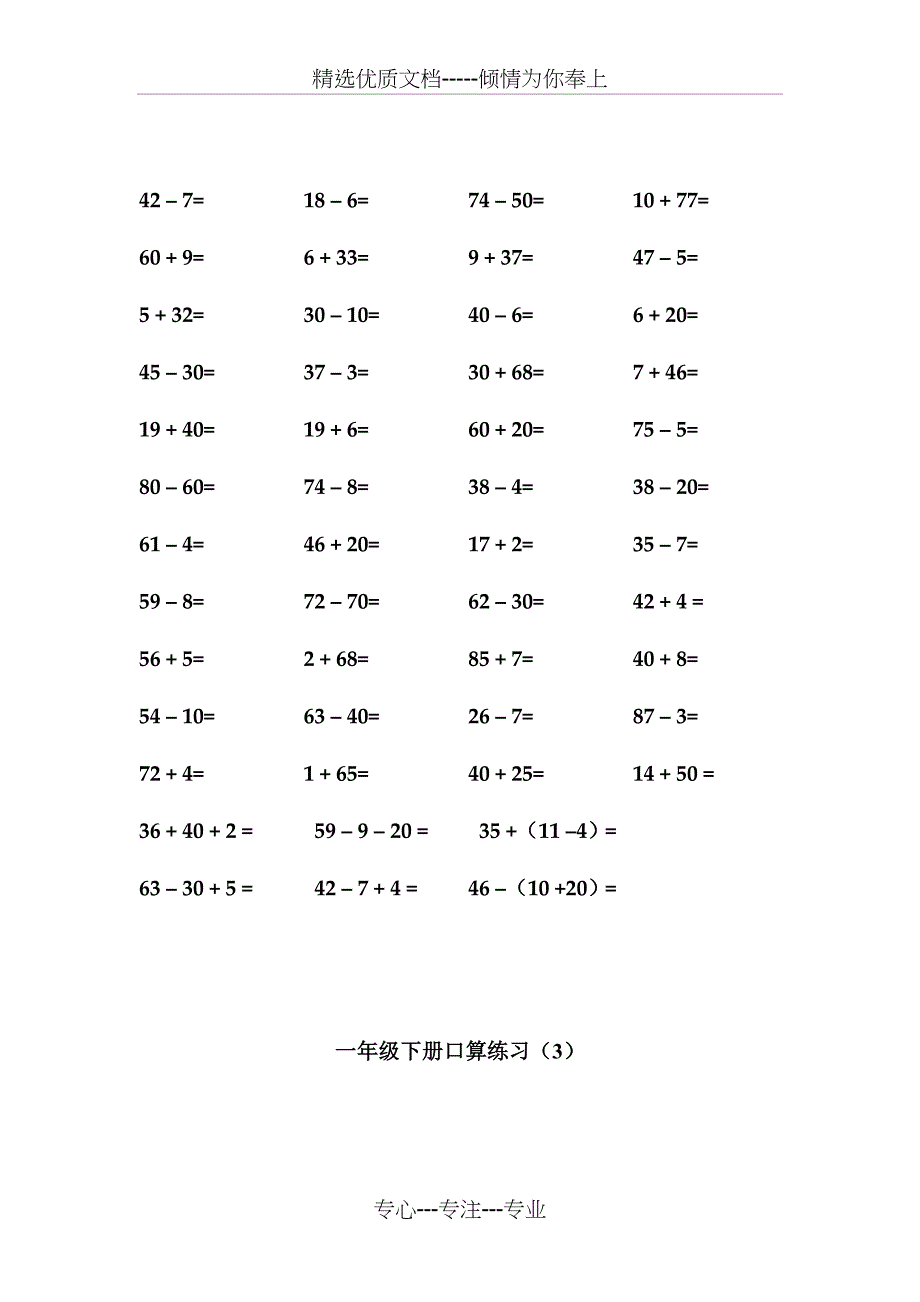 一年级数学下册口算练习卡(共11页)_第2页