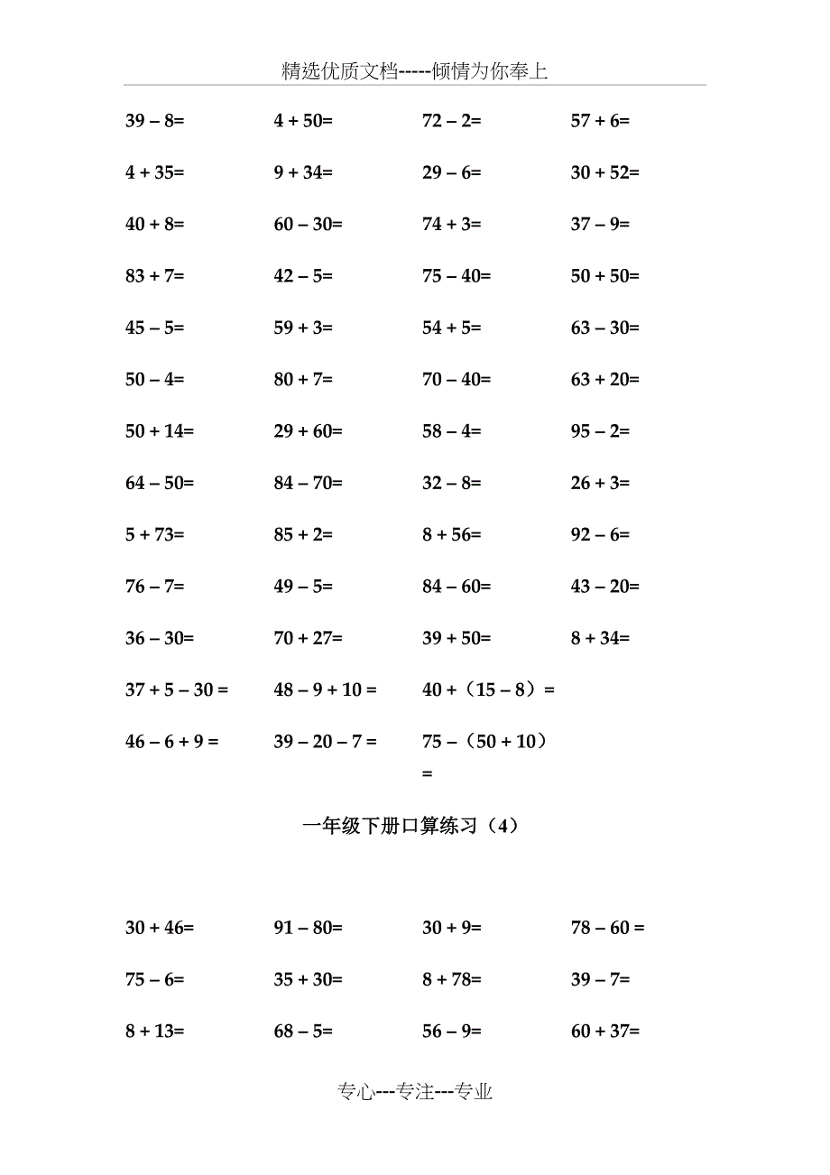 一年级数学下册口算练习卡(共11页)_第3页