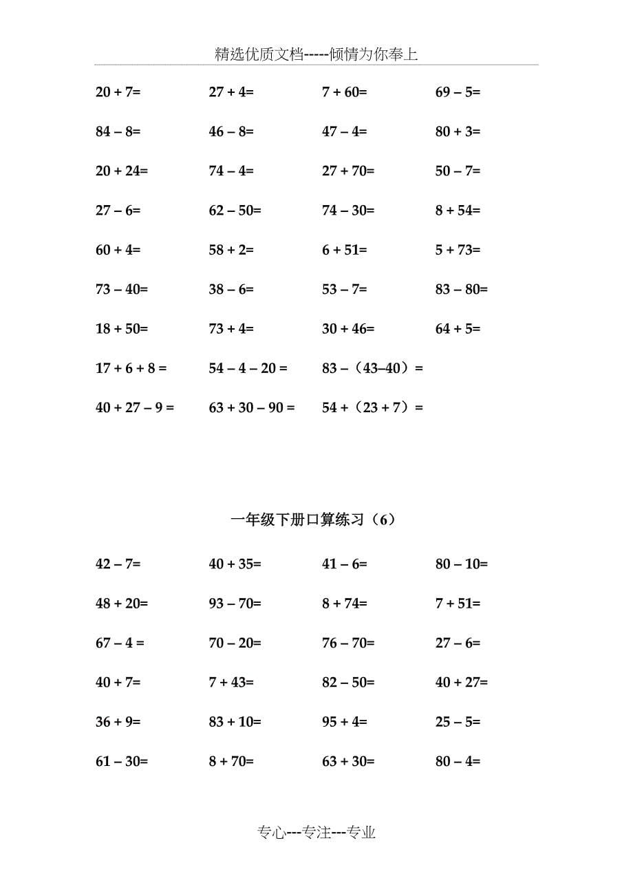 一年级数学下册口算练习卡(共11页)_第5页