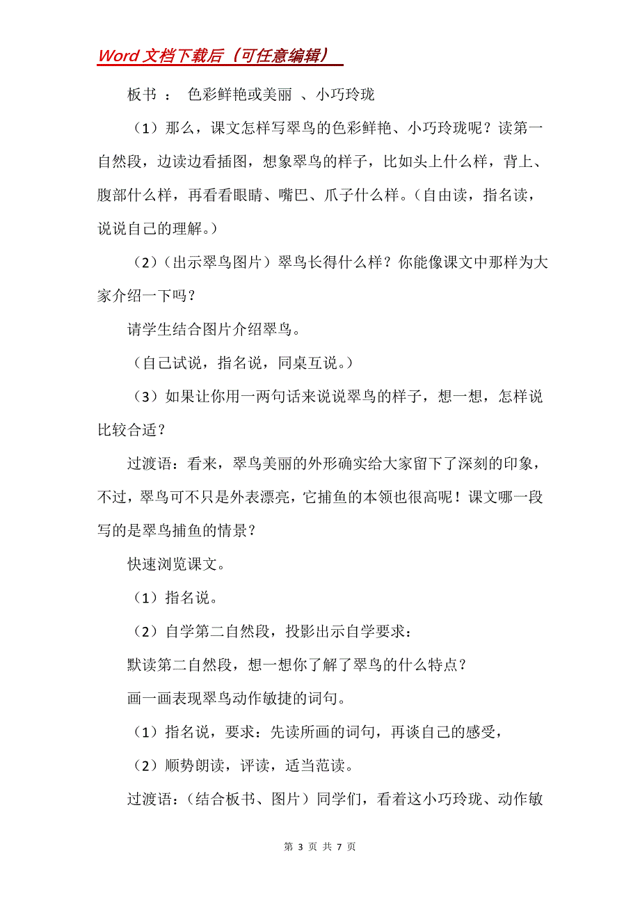 《翠鸟》教学设计_6_第3页