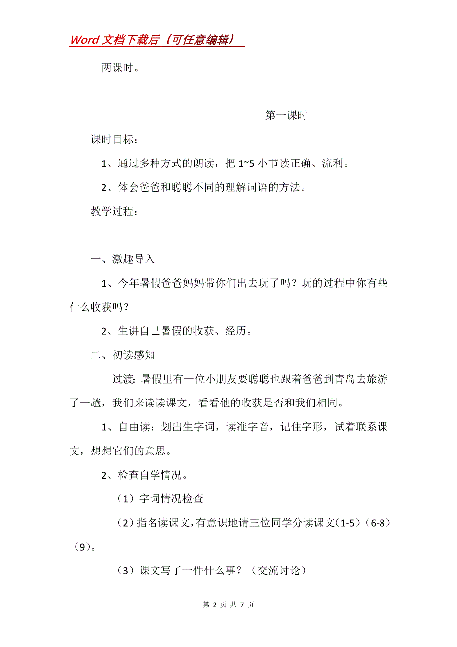 《学会查“无字词典”》教学设计之二_1_第2页