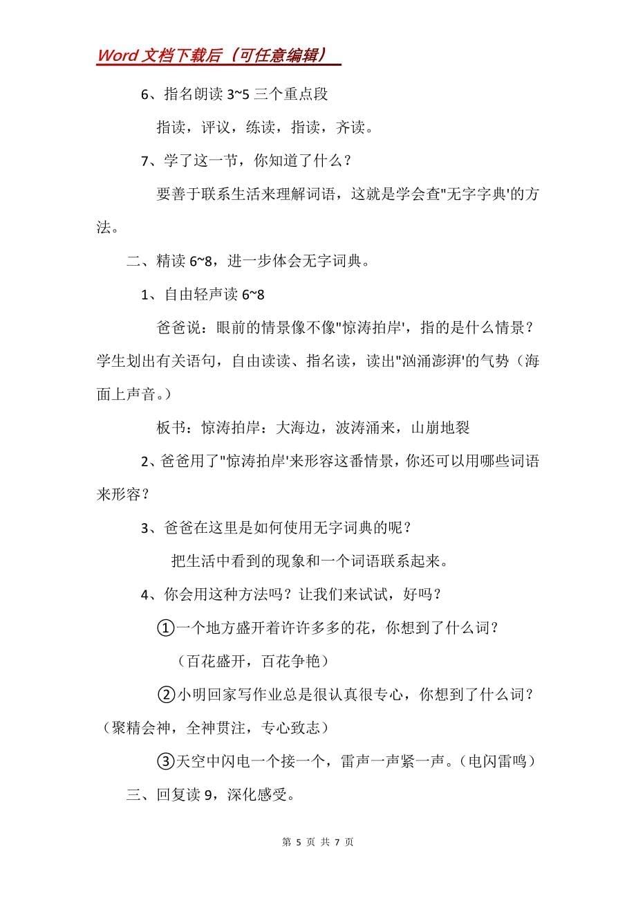 《学会查“无字词典”》教学设计之二_1_第5页