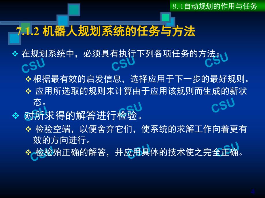 人工智能(八)机器人规划PPT课件_第4页