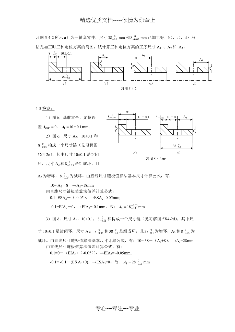 第3章-练习题(共2页)_第1页