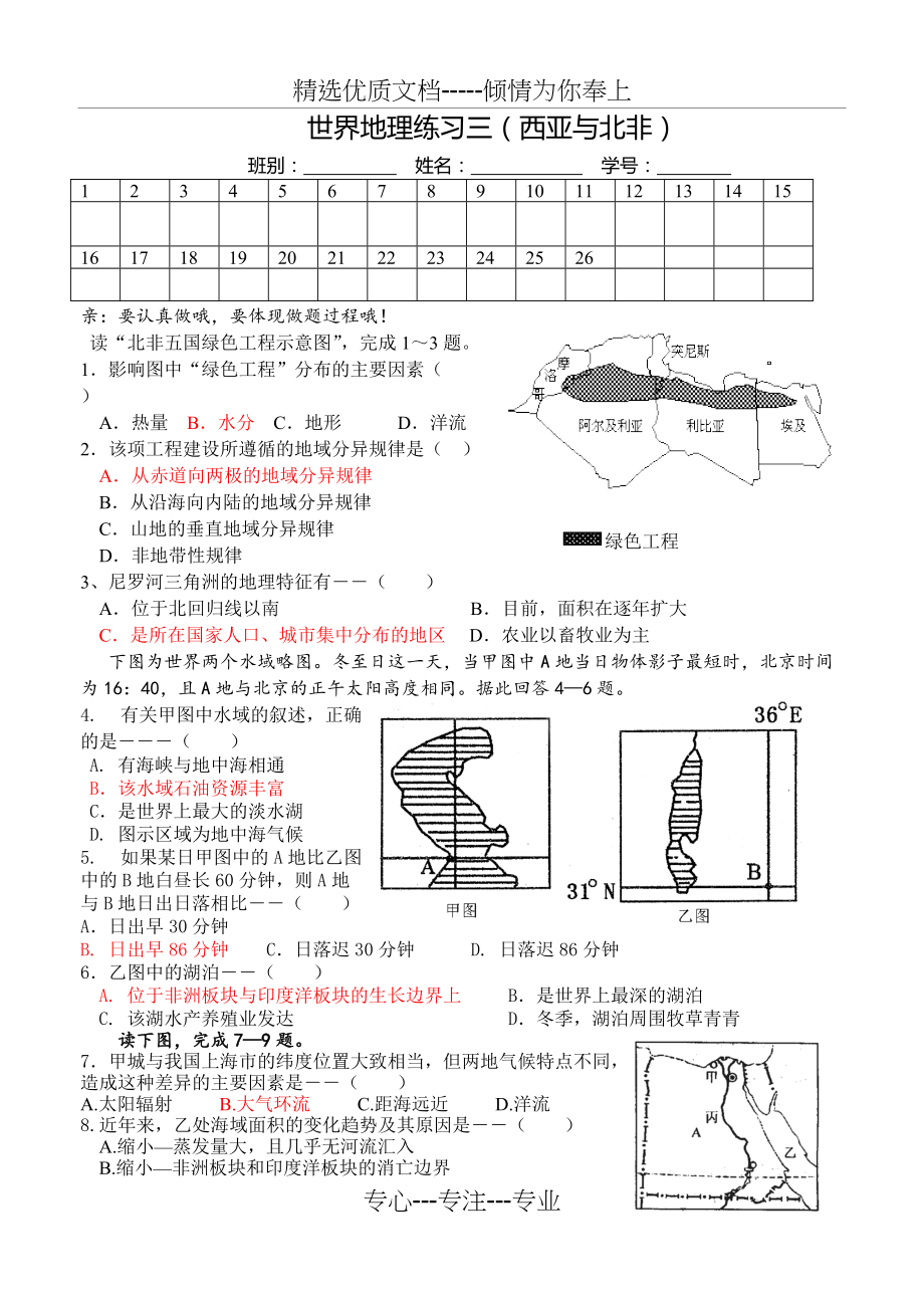 西亚与北非(共6页)_第1页