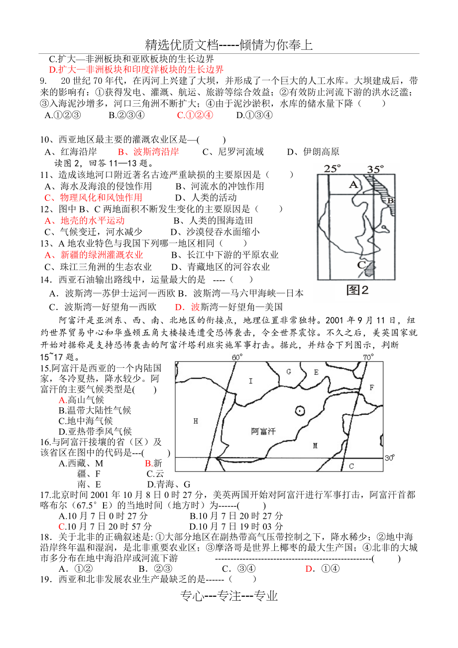 西亚与北非(共6页)_第2页