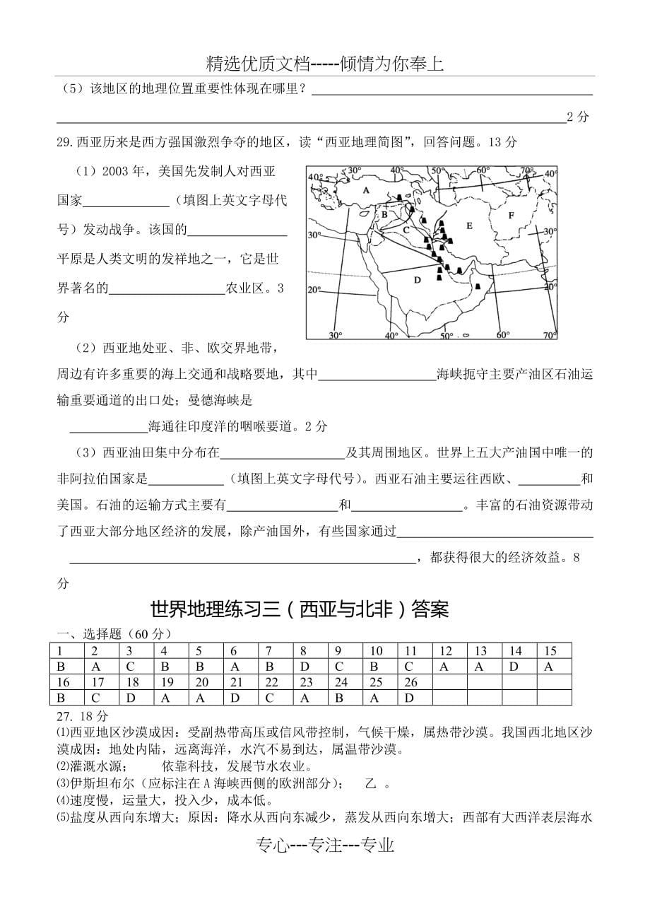 西亚与北非(共6页)_第5页