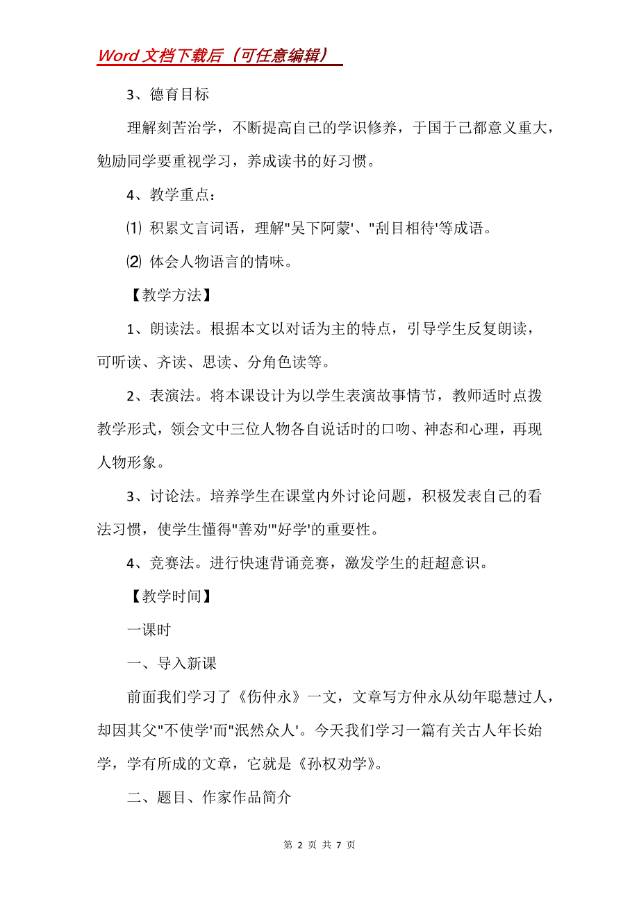 《孙权劝学》教学设计_13_第2页