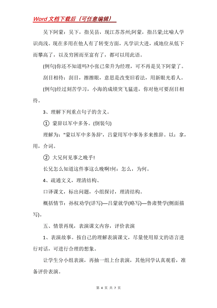 《孙权劝学》教学设计_13_第4页