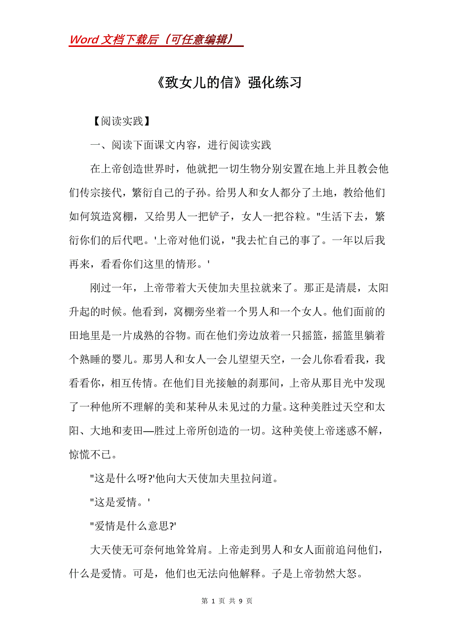 《致女儿的信》强化练习_第1页