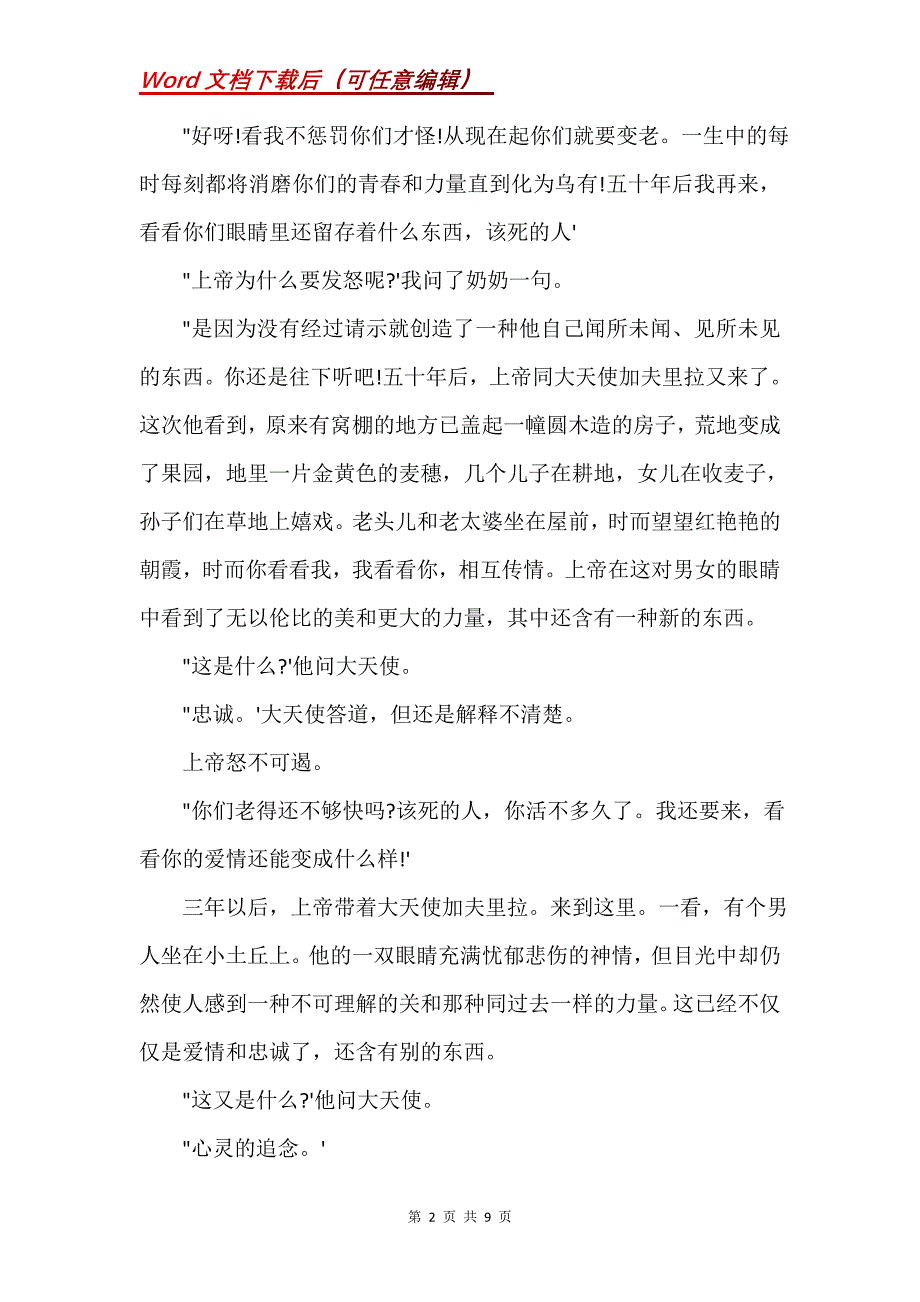 《致女儿的信》强化练习_第2页