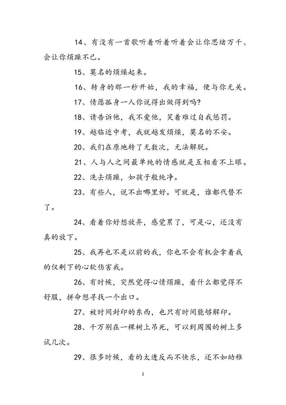 郁闷的个性签名简短,郁闷的签名范文_第2页