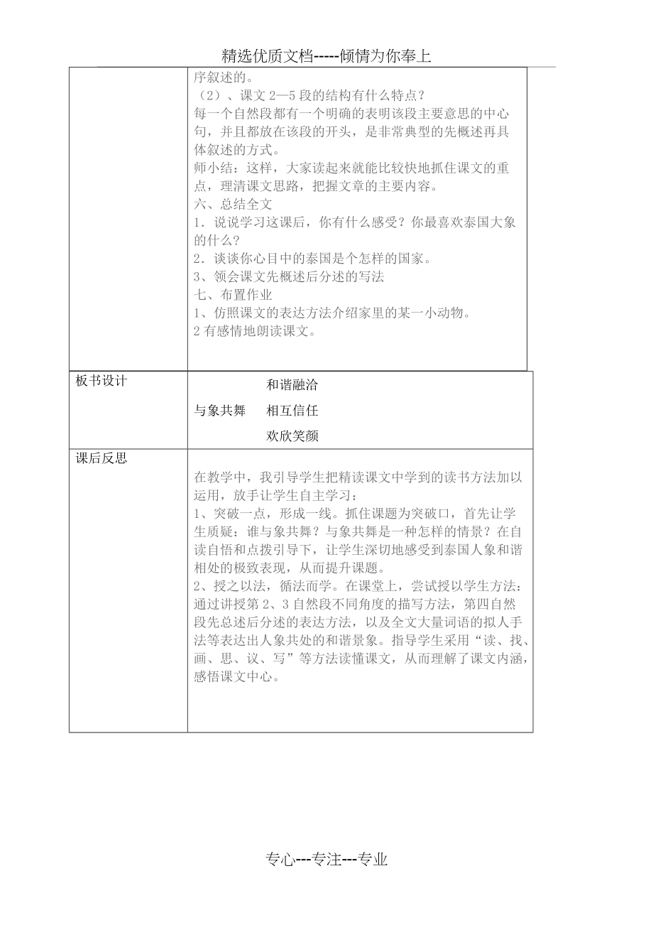 第27课《与象共舞》教学设计教学设计(共3页)_第3页