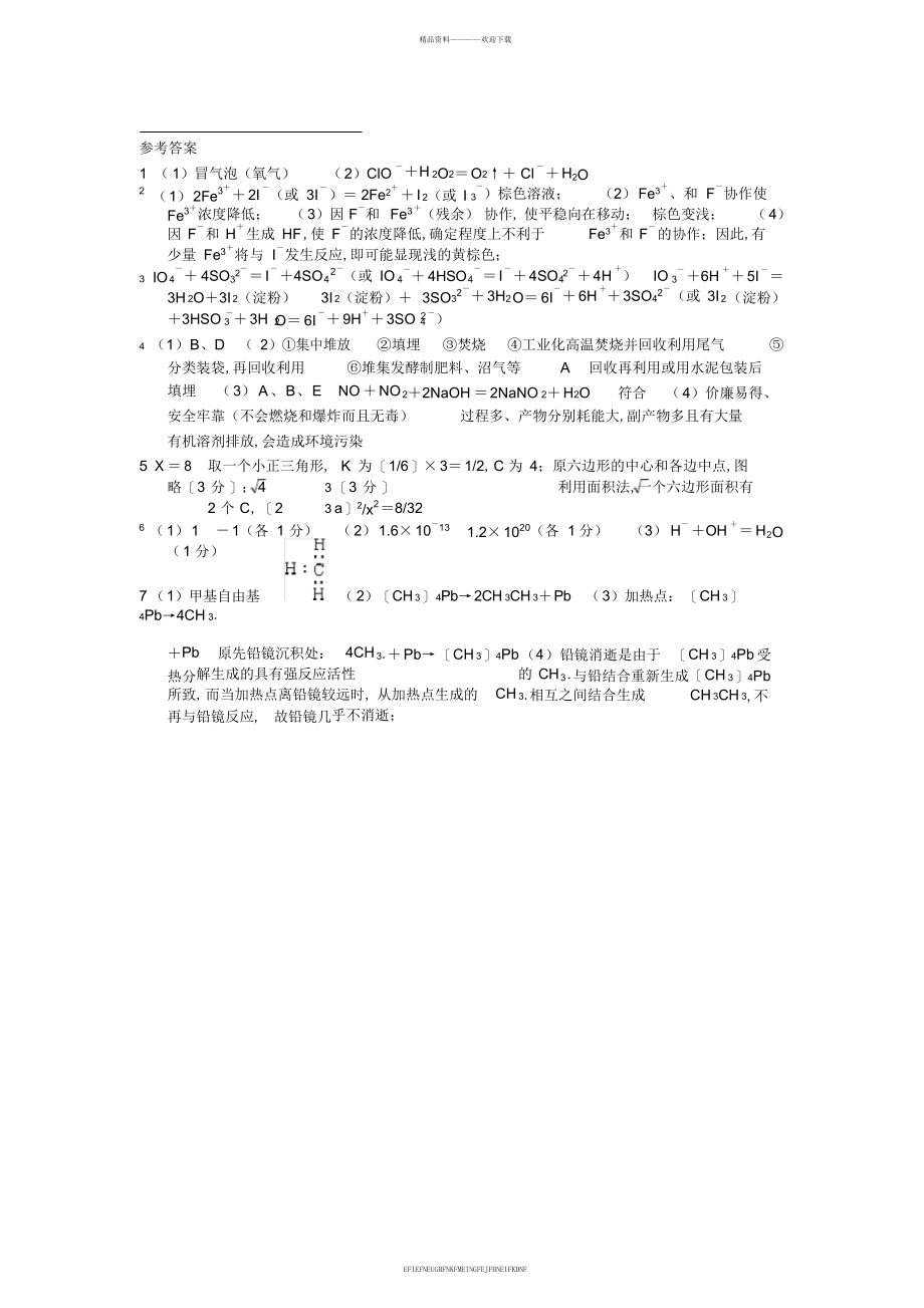 2012高中化学竞赛初赛模拟试卷_第4页