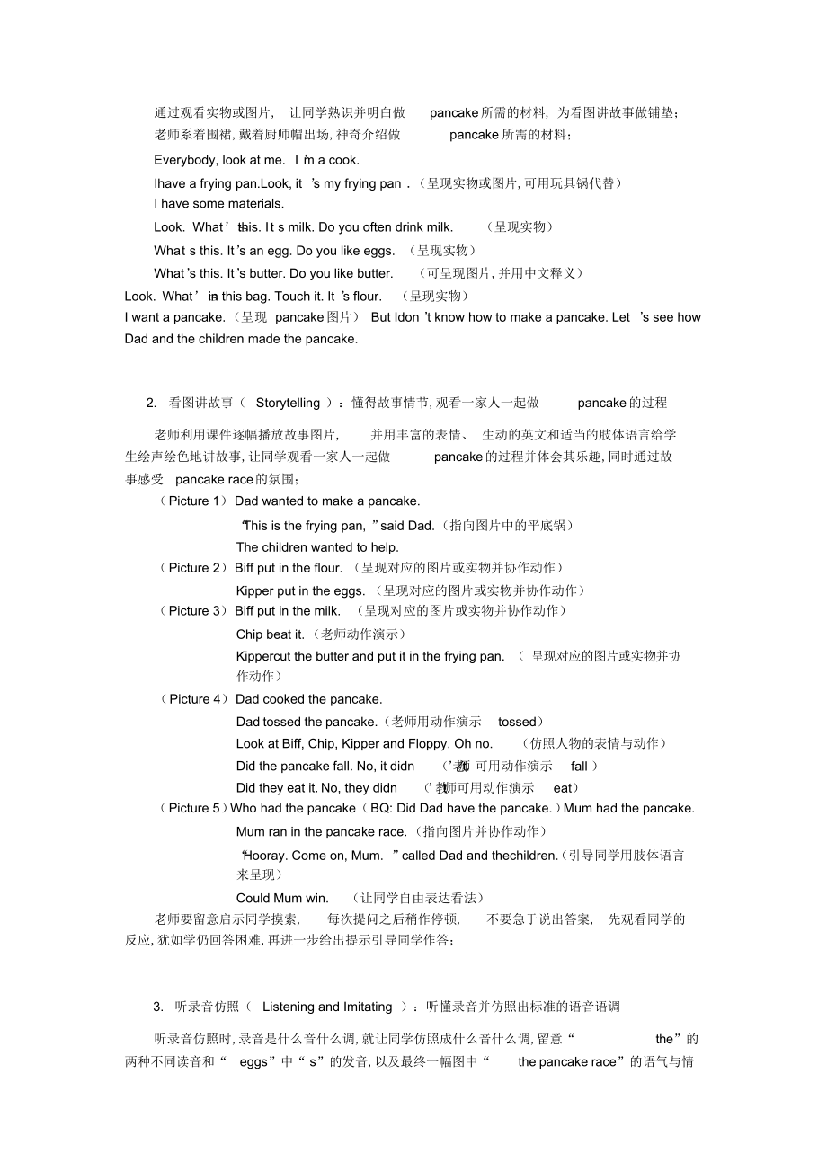 《典范英语》中文教案_第2页