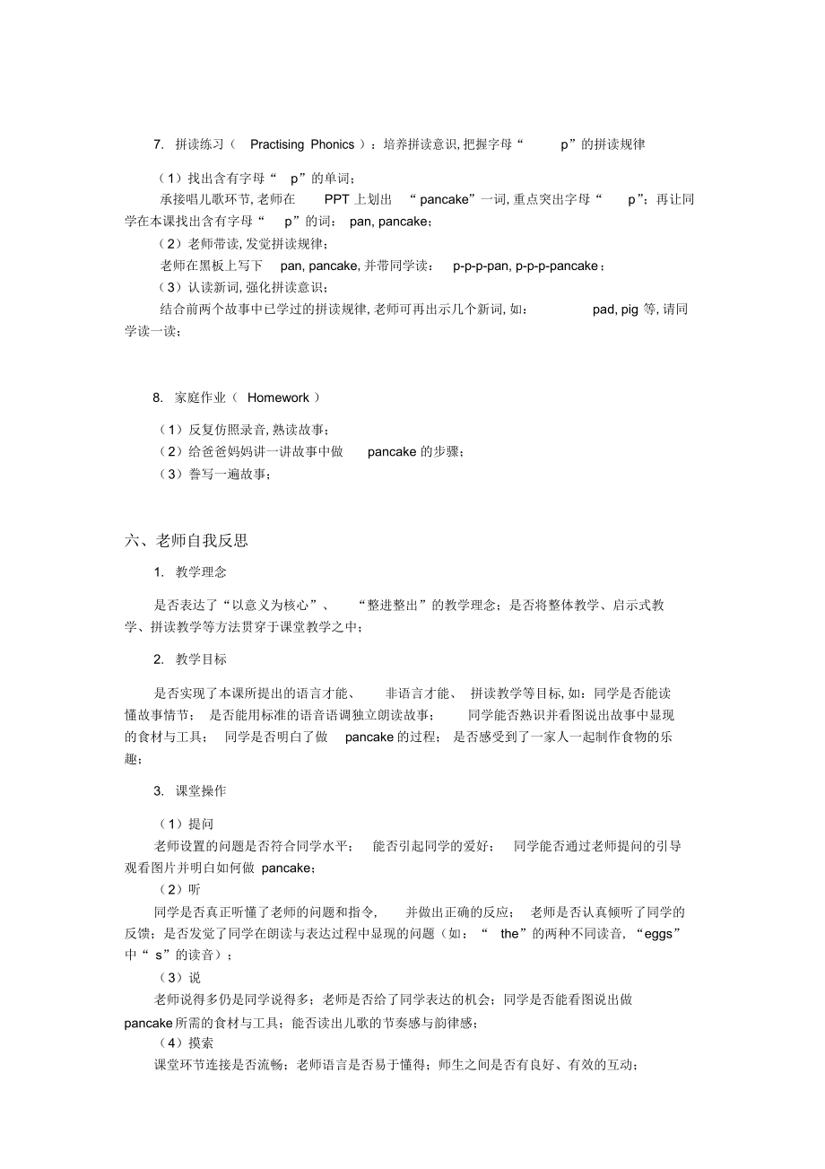 《典范英语》中文教案_第4页