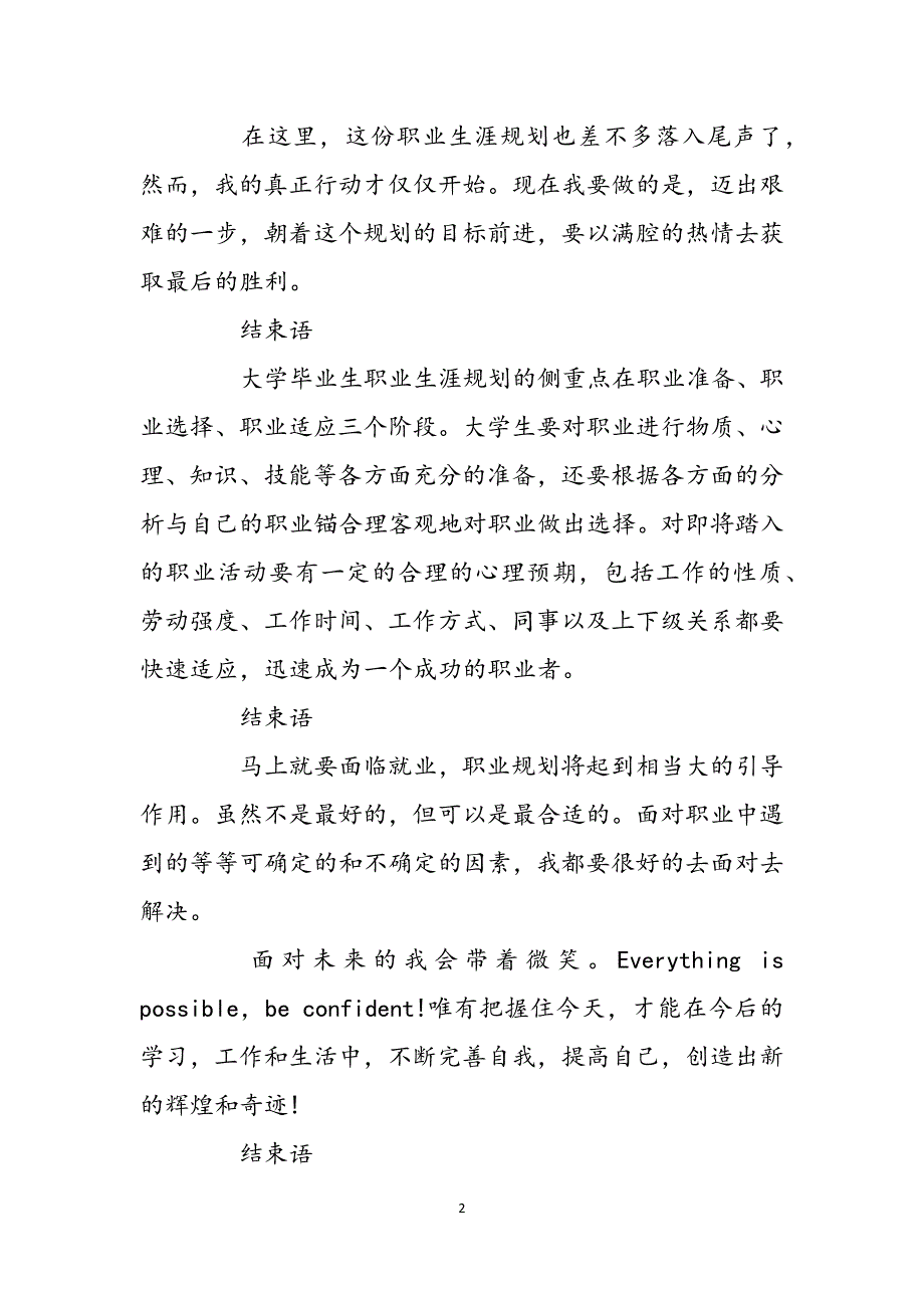 学业规划书范文_学业规划书怎么结尾 学业规划书的结束语(3篇)范文_第2页